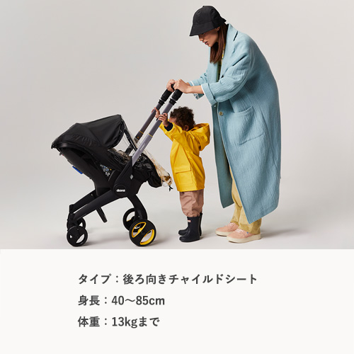 doonaiベーシックセット【限定】 (doona(ドゥーナ)) / O-BABY.net