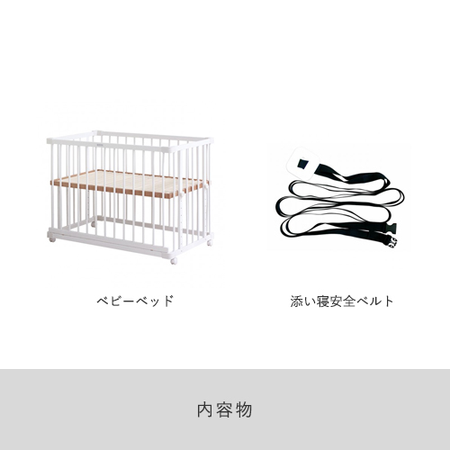 ベッドサイドベッド03 ホワイト(添い寝安全ベルト付)【限定カラー ...