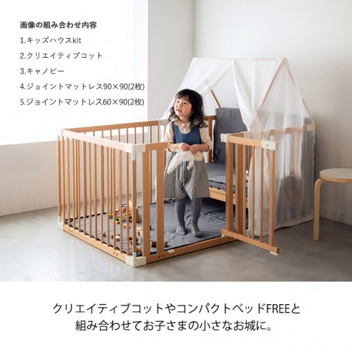 キッズハウスキット (ファルスカ) / O-BABY.net