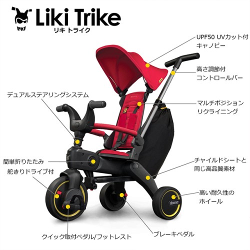 折りたたみ式三輪車LIKI trike(リキトライク) (doona(ドゥーナ)) / O-BABY.net