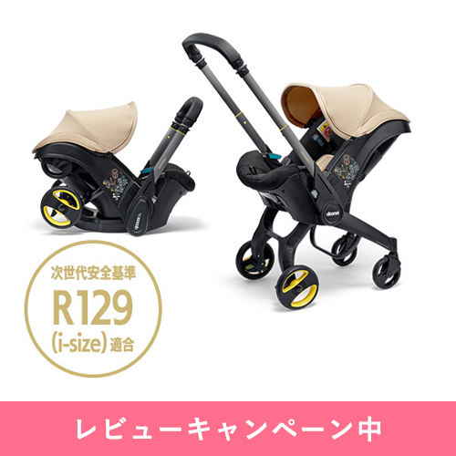 【キャンペーン】doona i (ドゥーナi) カーシート&ストローラー