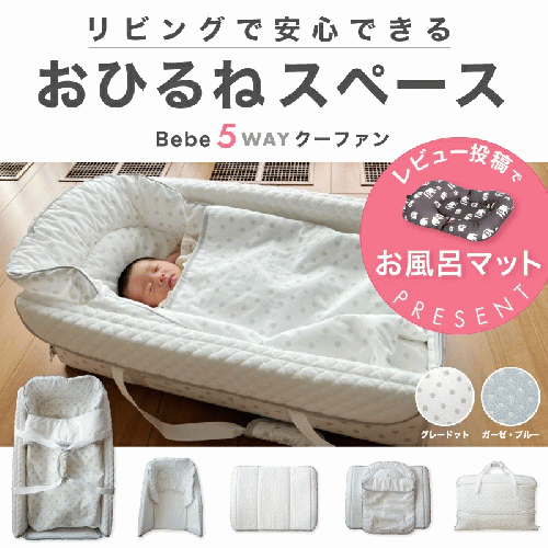 【キャンペーン】5wayクーファン