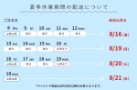 夏季休業のお知らせ