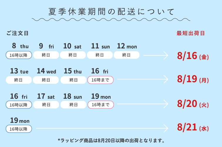 夏季休業のお知らせ