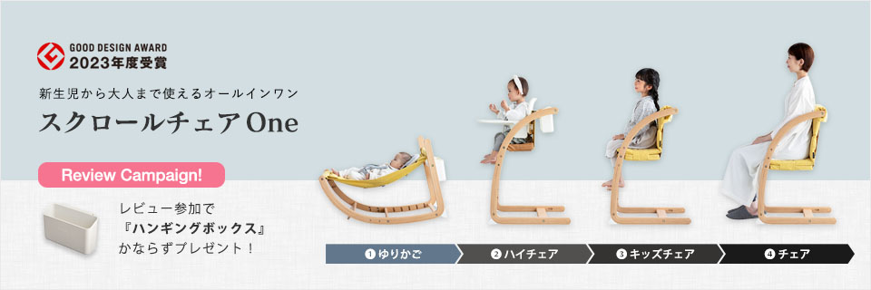 グッドデザイン賞受賞。ファルスカ スクロールチェアONE