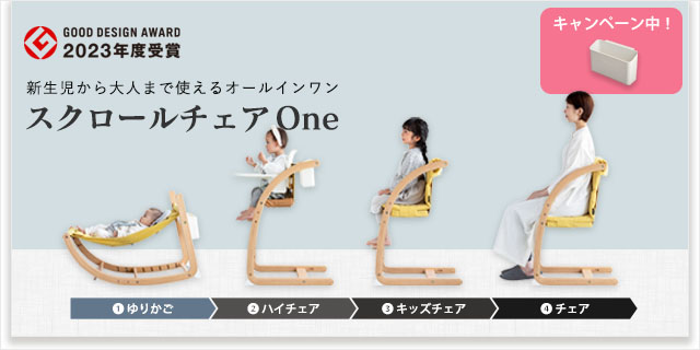 グッドデザイン賞受賞。ファルスカ スクロールチェアONE