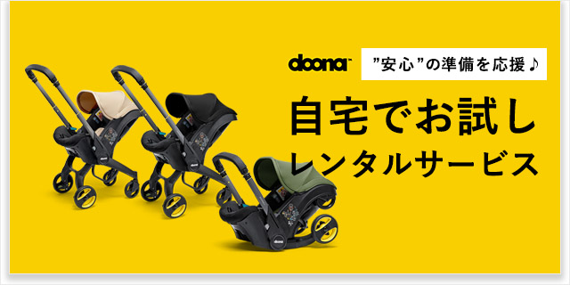 出産準備・ベビー用品の通販サイト / O-BABY.net