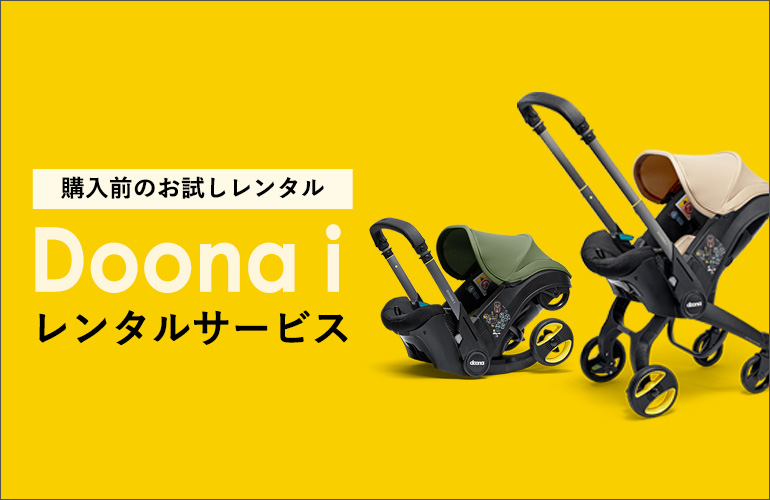 Doonaお試しサービス