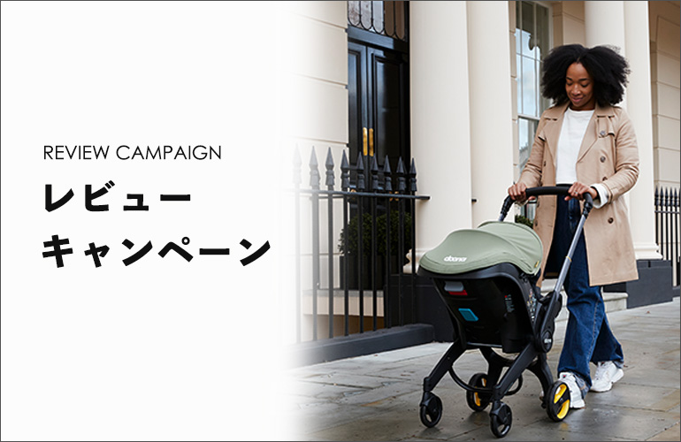 レビュー書いて特典キャンペーン