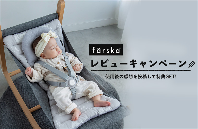 レビュー書いて特典キャンペーン