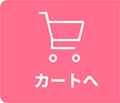カートへ