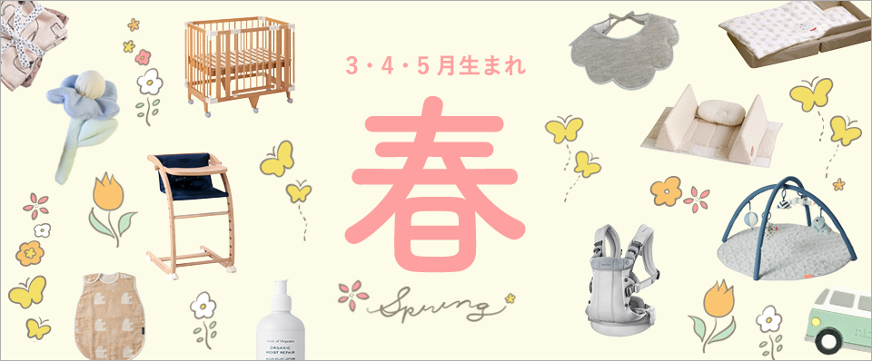 O-BABY.netママスタッフ監修本当に必要な「出産準備リスト」春/3・4・5月生まれ編